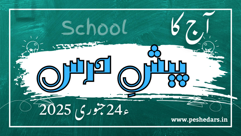 pesh e dars 24thjanuary 2025