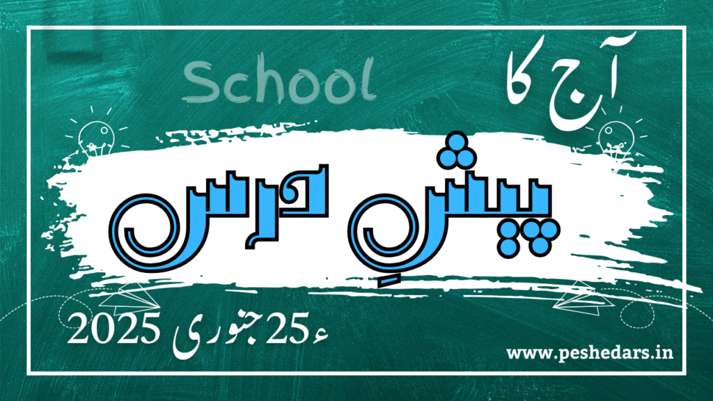 pesh e dars 25thjanuary 2025