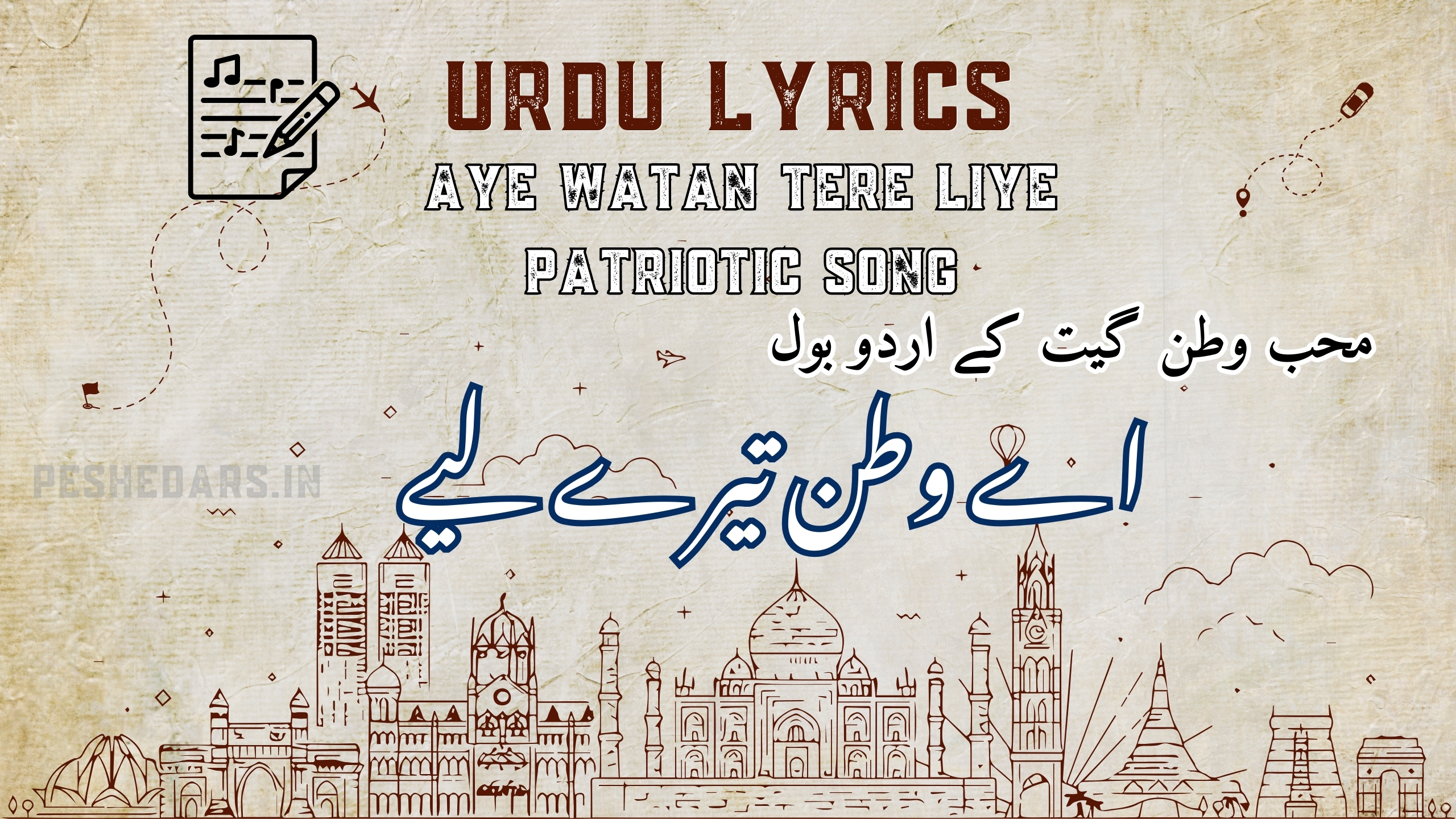 urdu lyrics of Aye watan tere liye patriotic song