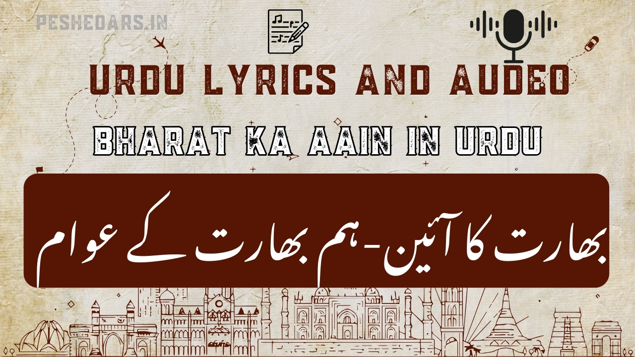 bharat ka aain in urdu