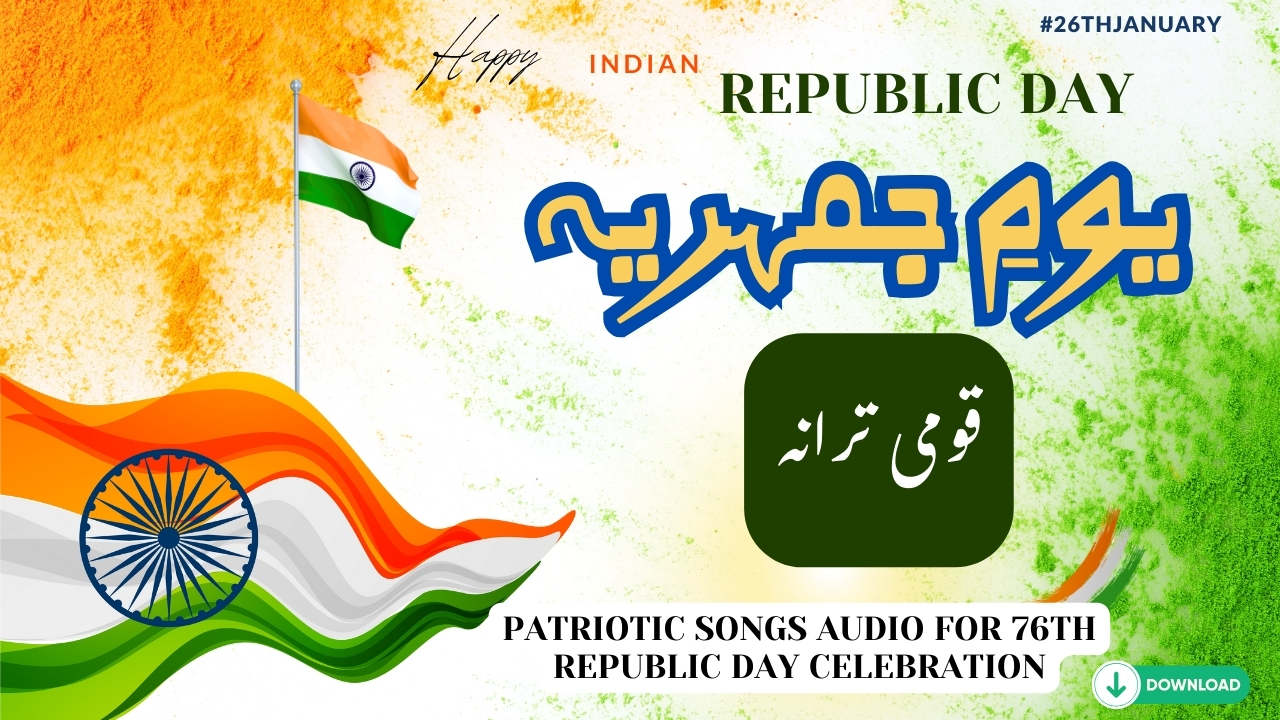 patriotic songs audio for 76th republic day celebration