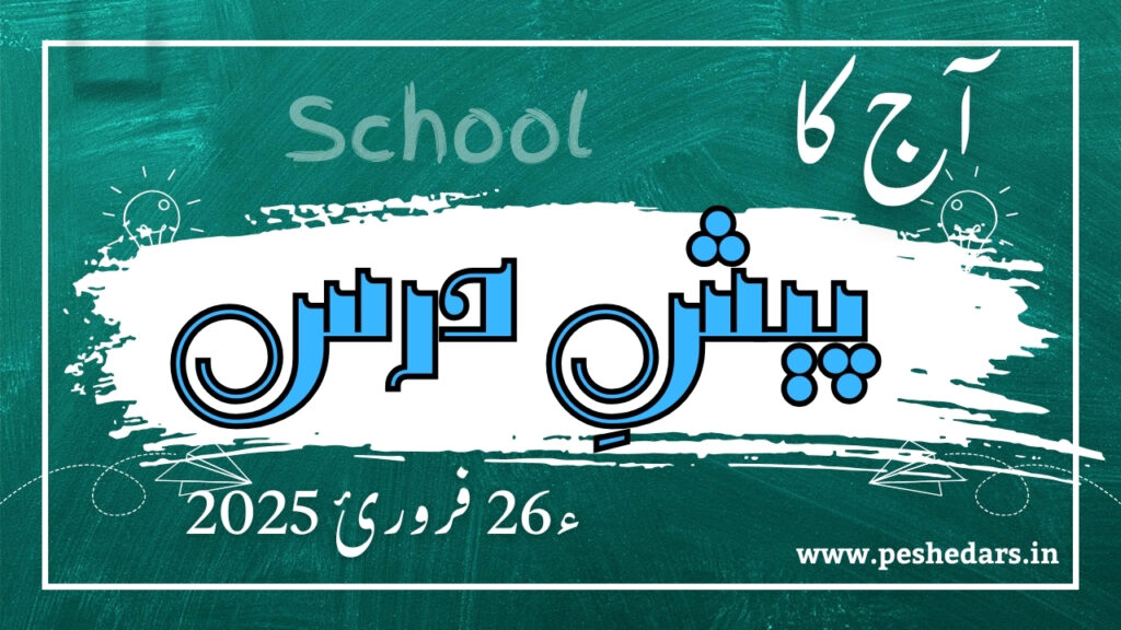 pesh e dars26th february 2025