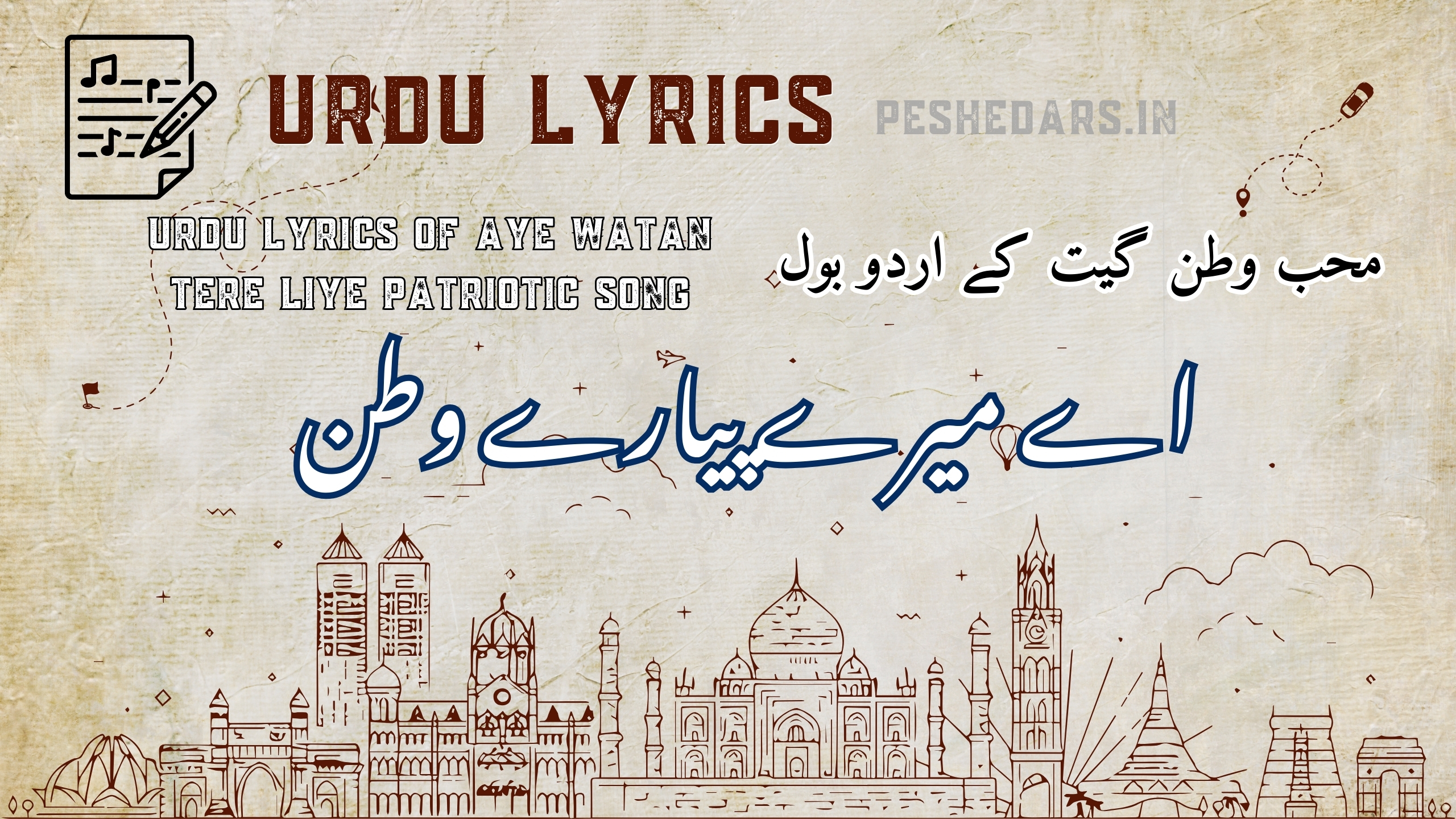 urdu lyrics of Aye watan tere liye patriotic song