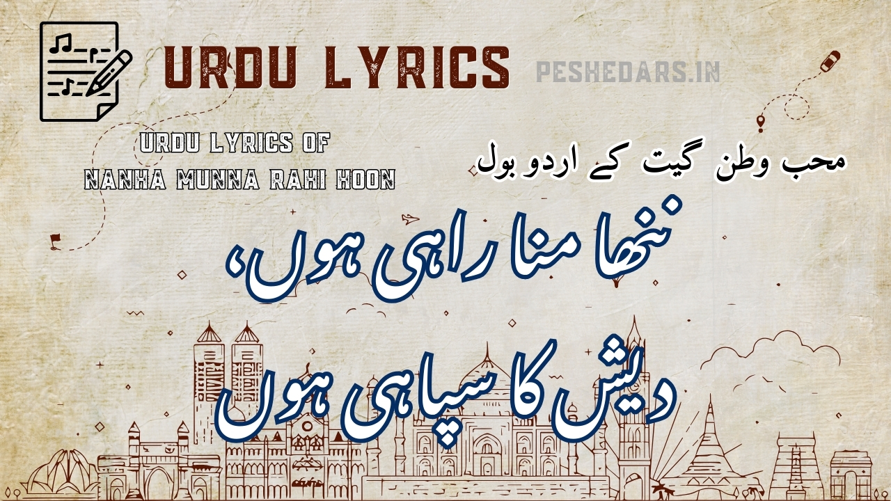 urdu lyrics of Nanha Munna Rahi Hoon