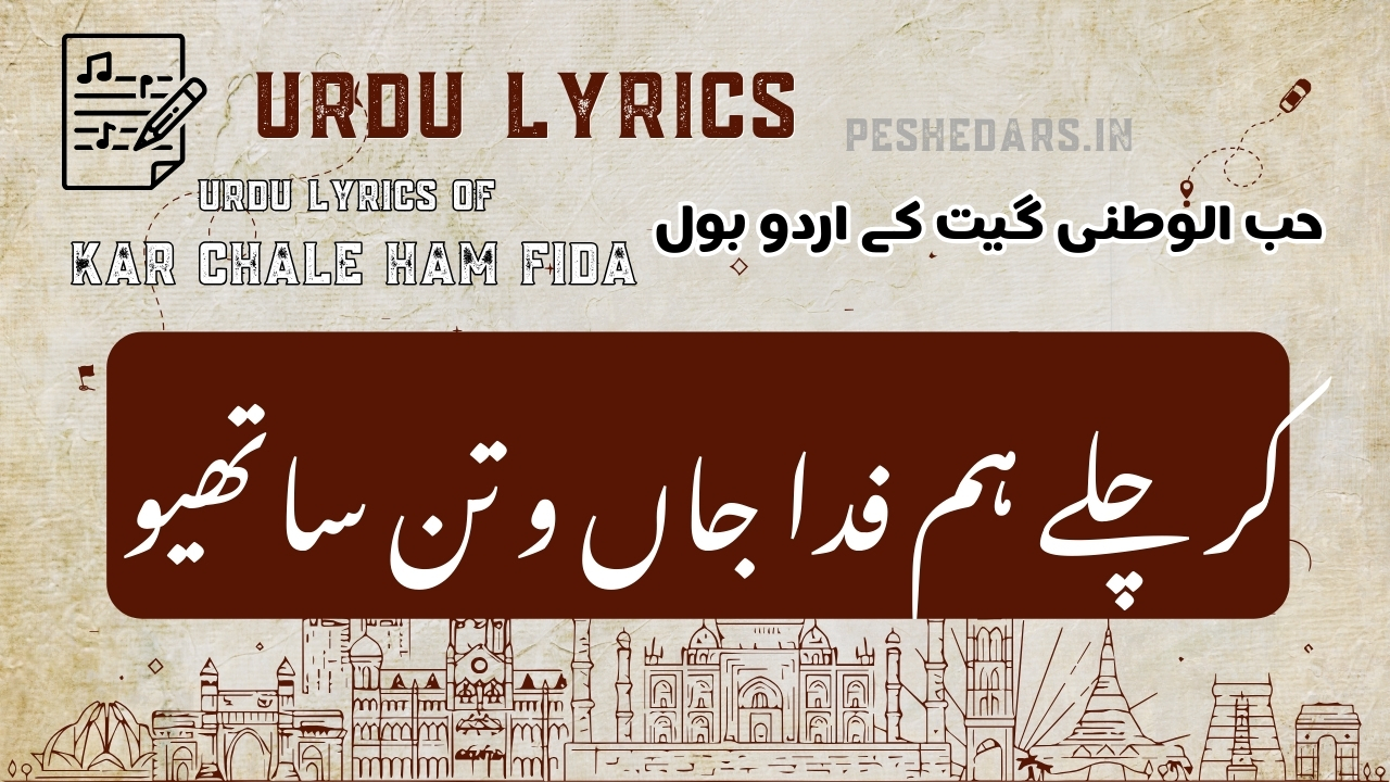 urdu lyrics of kar chale ham fida