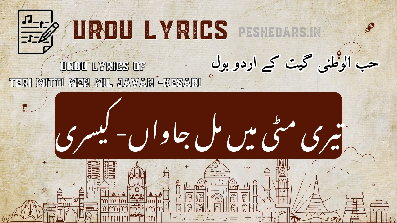 urdu lyrics of teri mitti men mil javan