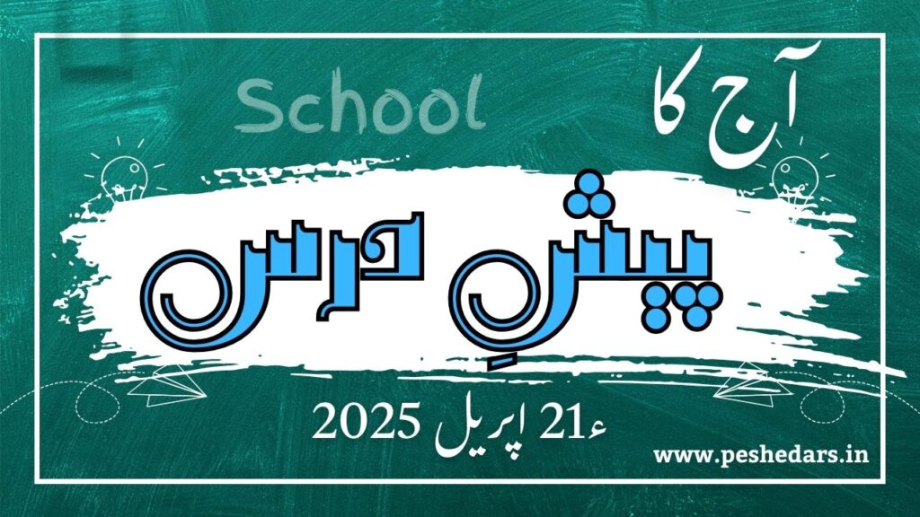 pesh e dars 21th april 2025