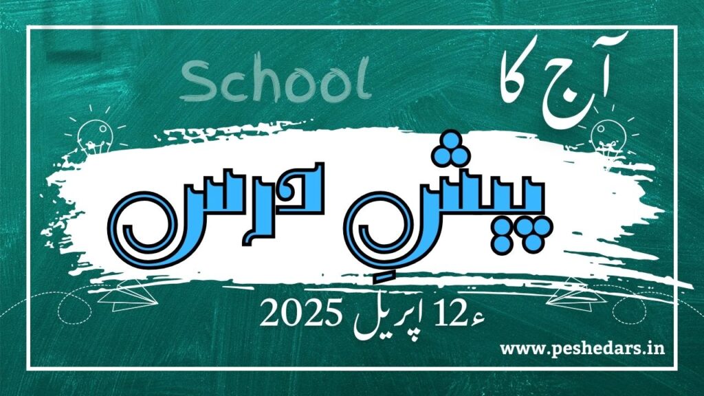 pesh e dars12thapril 2025