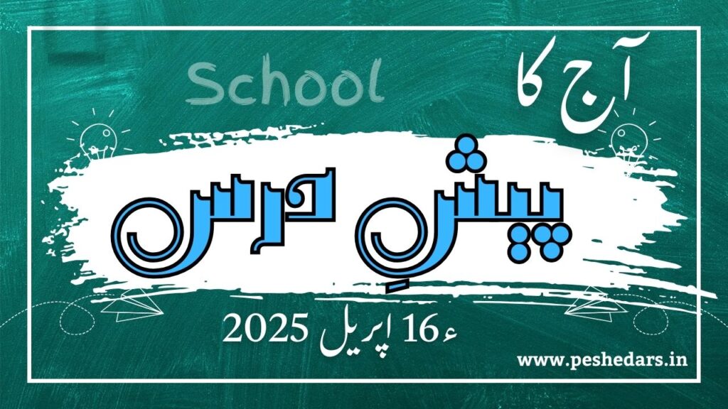 pesh e dars16thapril 2025