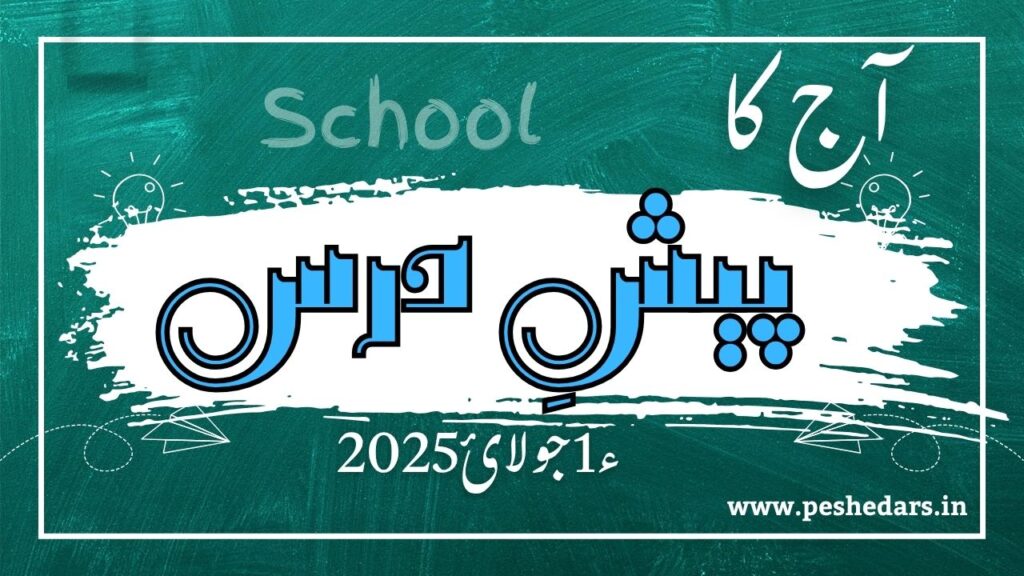 pesh e dars 1st july2025