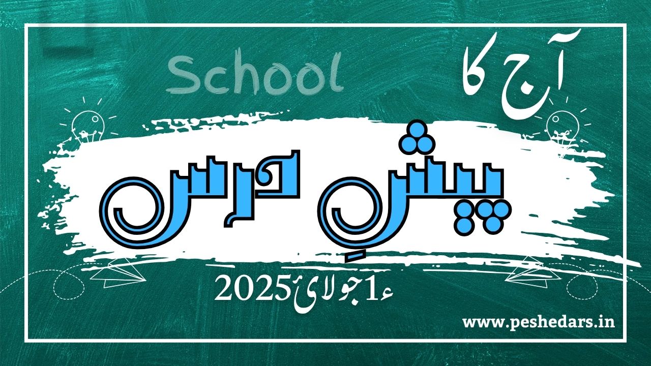 pesh e dars 1st july2025