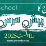 pesh e dars11th august2025