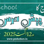 pesh e dars12th august2025