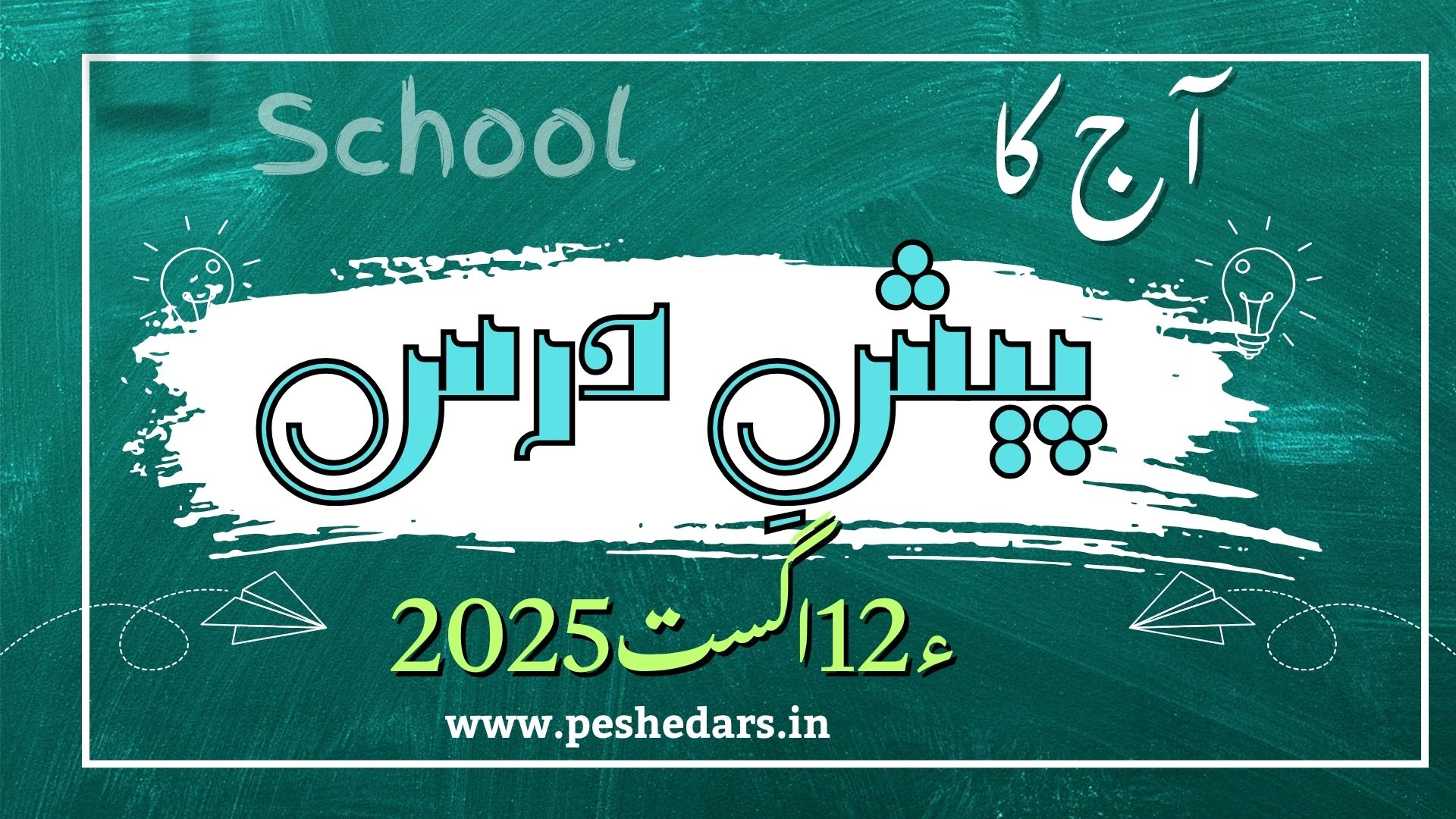 pesh e dars12th august2025