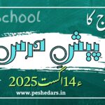 pesh e dars14th august2025