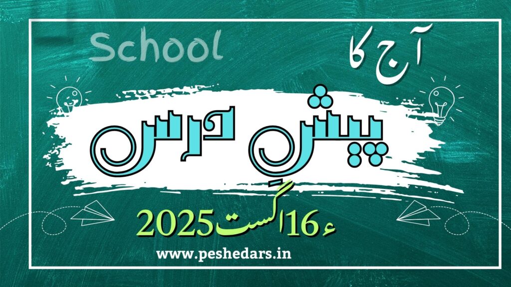 pesh e dars16th august2025