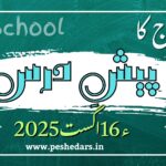 pesh e dars16th august2025