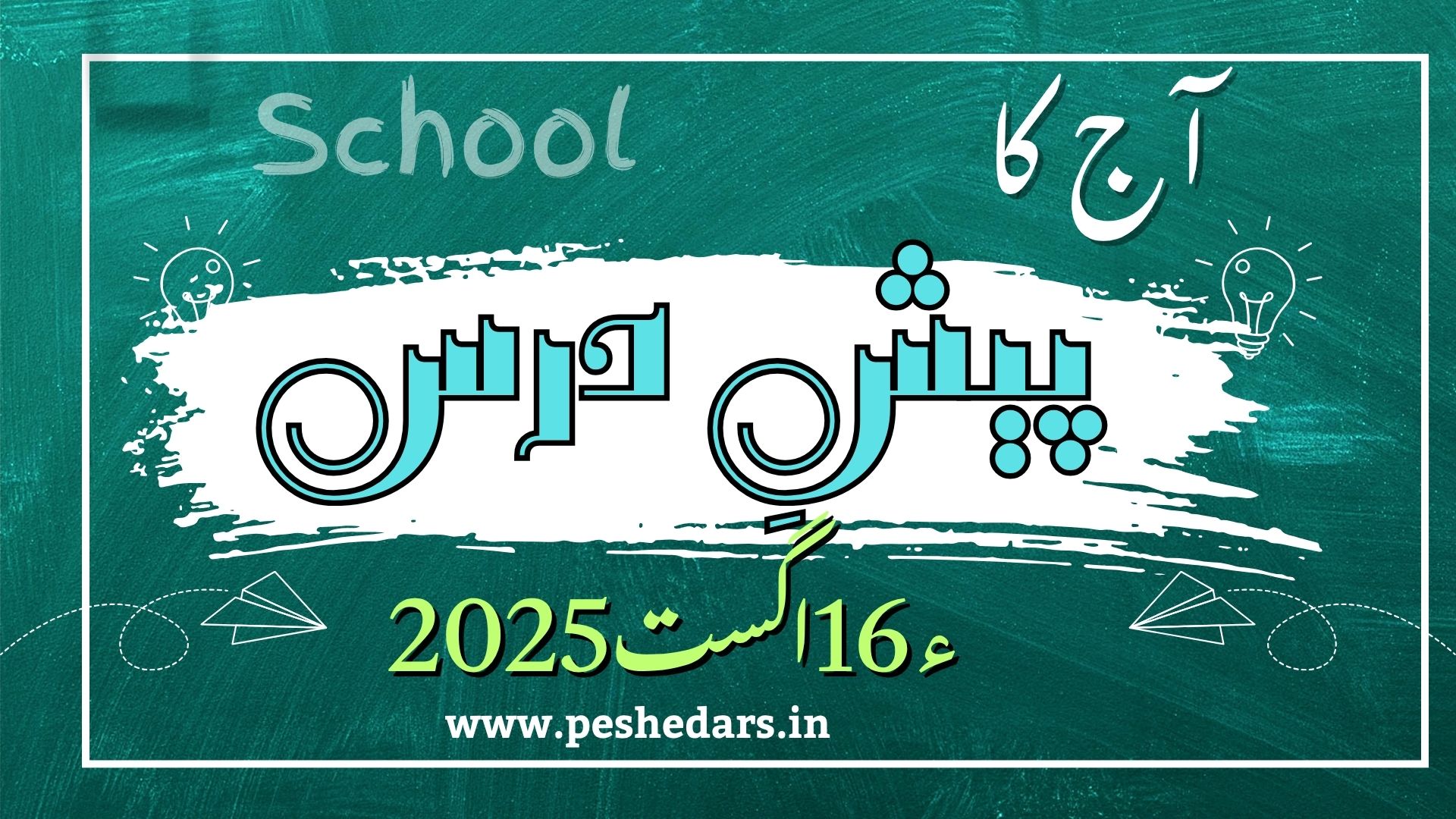 pesh e dars16th august2025