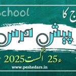 pesh e dars25th august2025