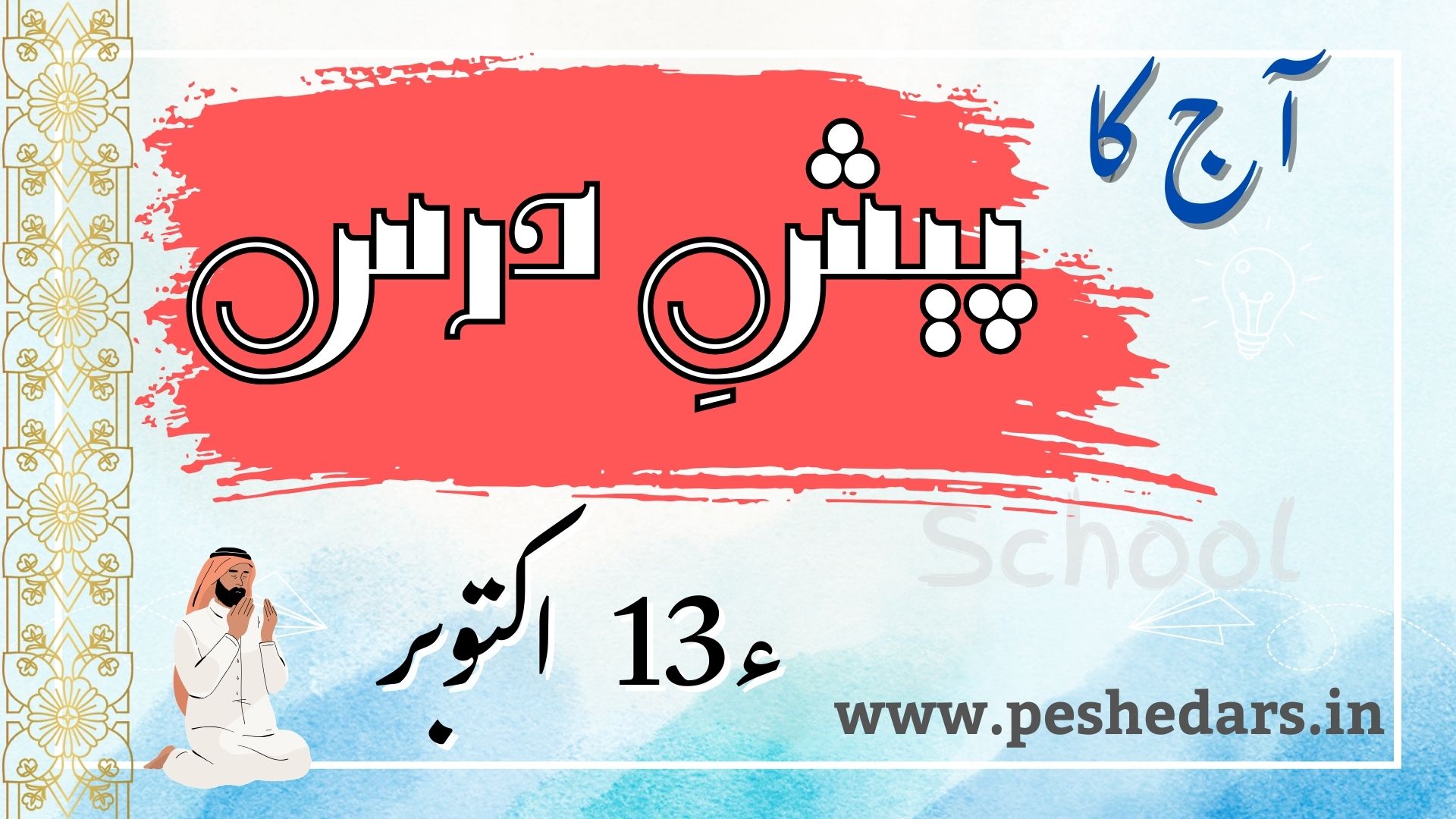 pesh e dars13october