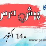 pesh e dars14october