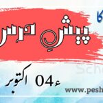 pesh e dars04october