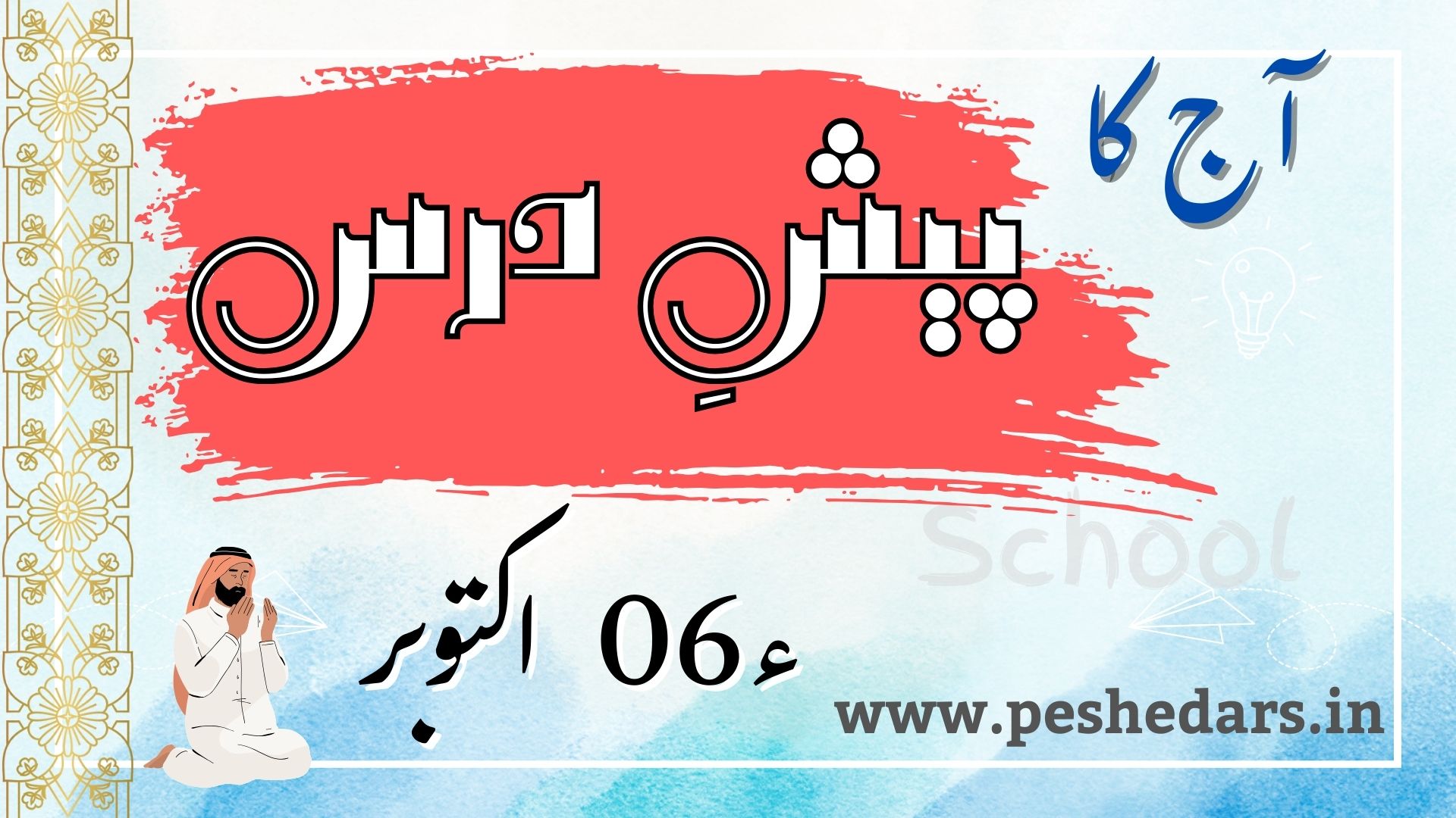 pesh e dars06october