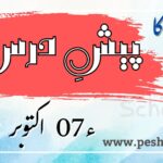 pesh e dars07october