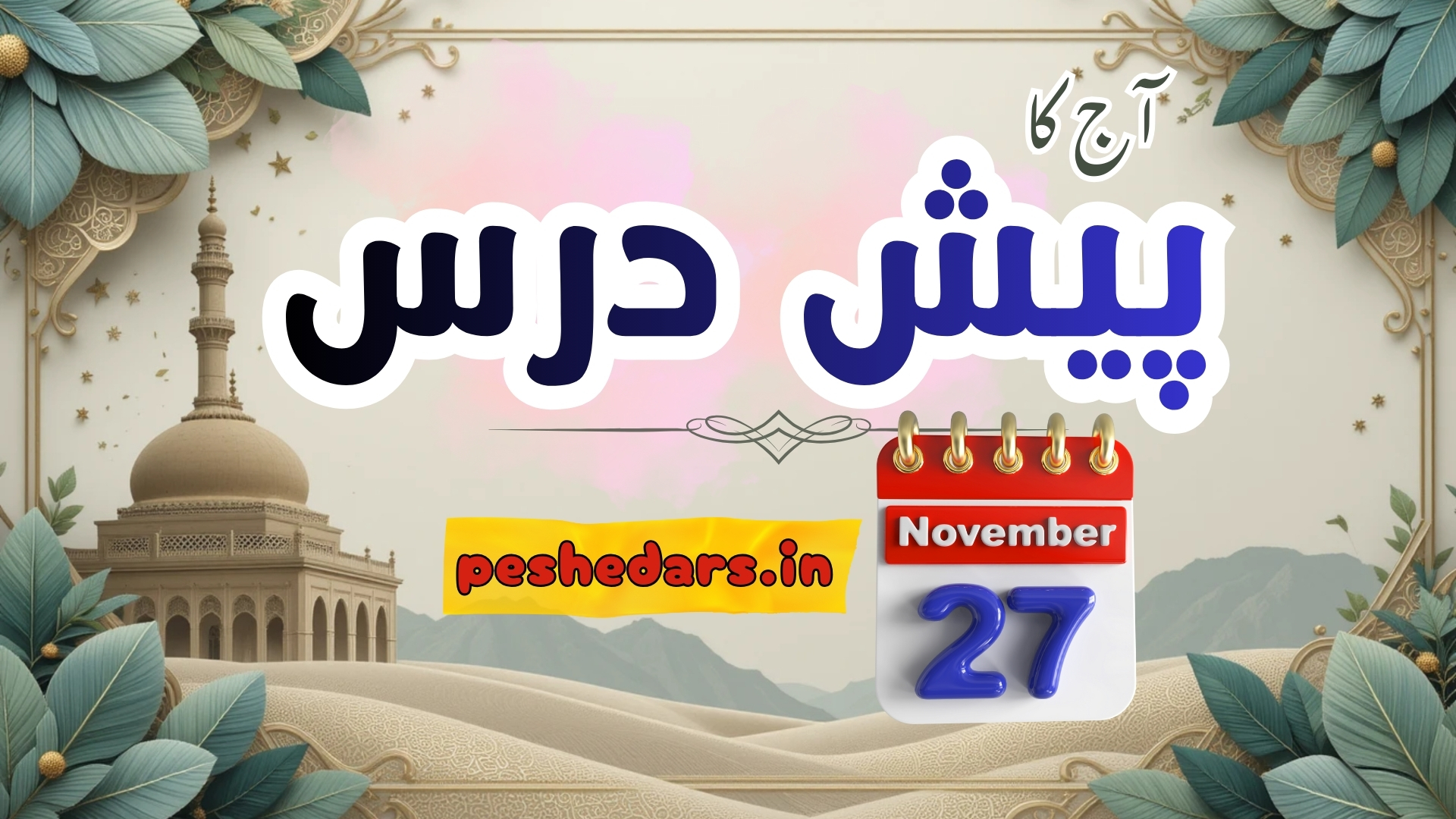 pesh e dars 27 november