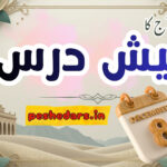 pesh e dars 08December