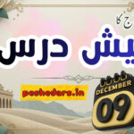 pesh e dars 09December