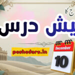 pesh e dars 10December