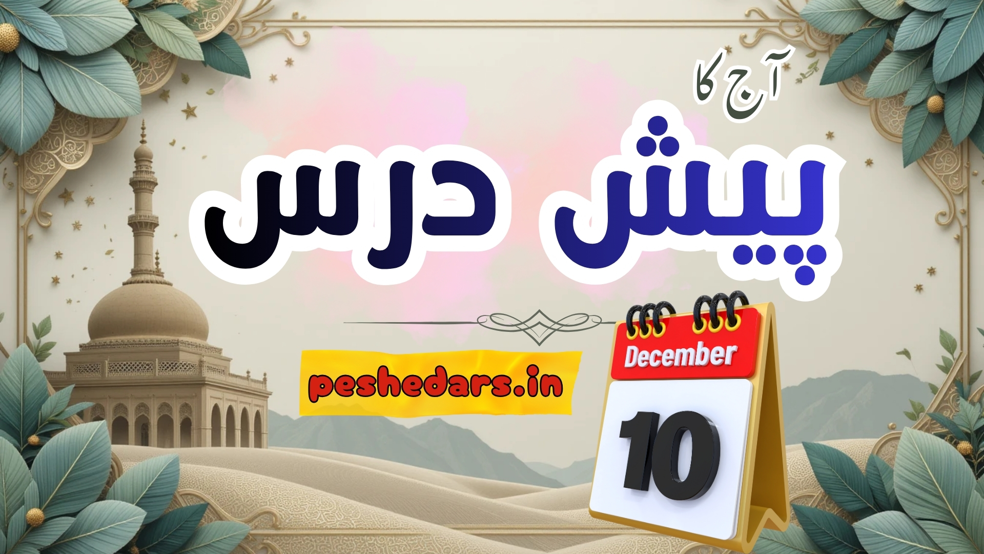 pesh e dars 10December