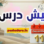 pesh e dars 11December