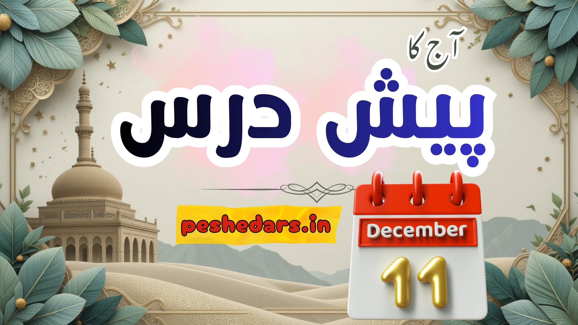 pesh e dars 11December