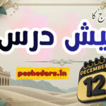 pesh e dars 12December