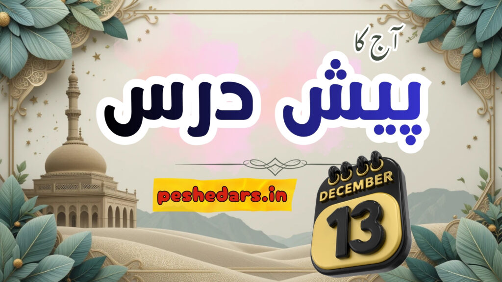pesh e dars 13December