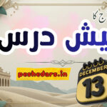 pesh e dars 13December