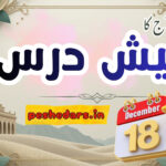 pesh e dars 18December