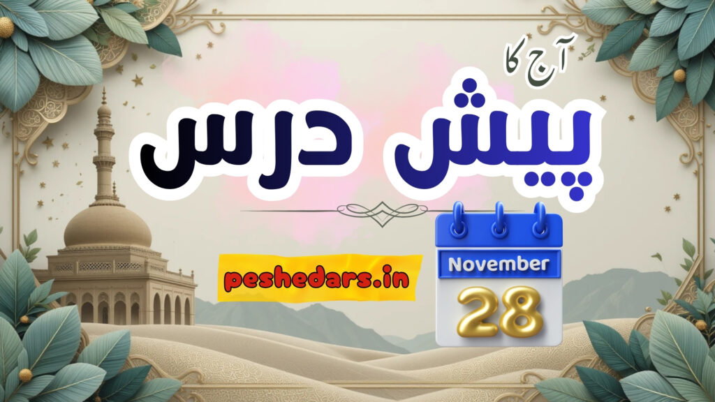 pesh e dars 28 november