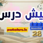 pesh e dars 28 november