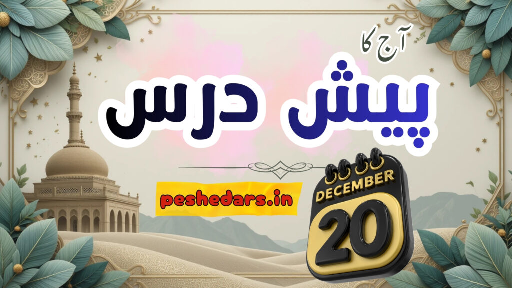 pesh e dars 20December
