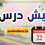 pesh e dars 22December