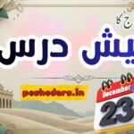 pesh e dars 23December