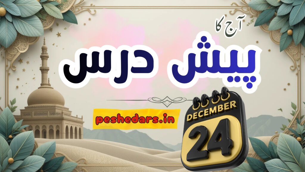 pesh e dars 24December