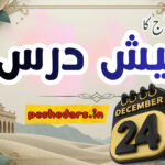 pesh e dars 24December