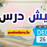 pesh e dars 26December