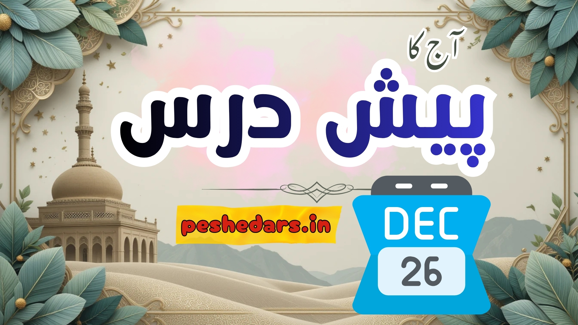 pesh e dars 26December