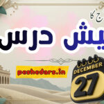 pesh e dars 27December