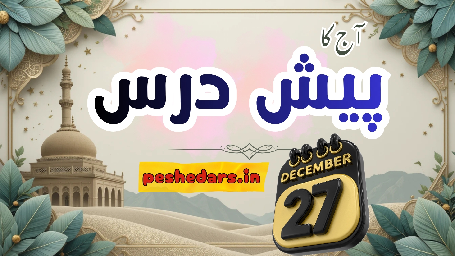 pesh e dars 27December